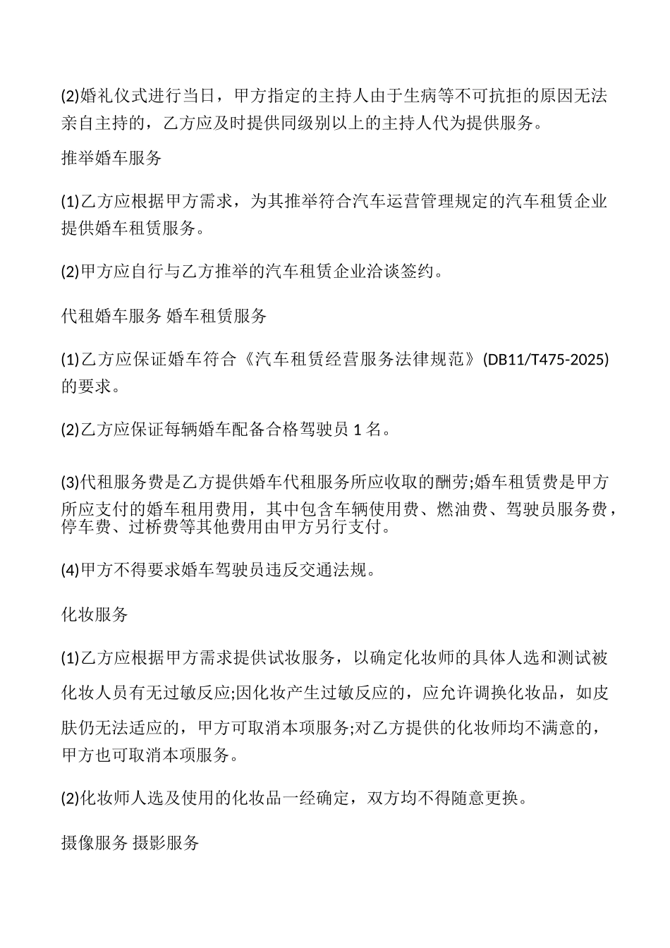 婚礼庆典服务合同书样本_第3页