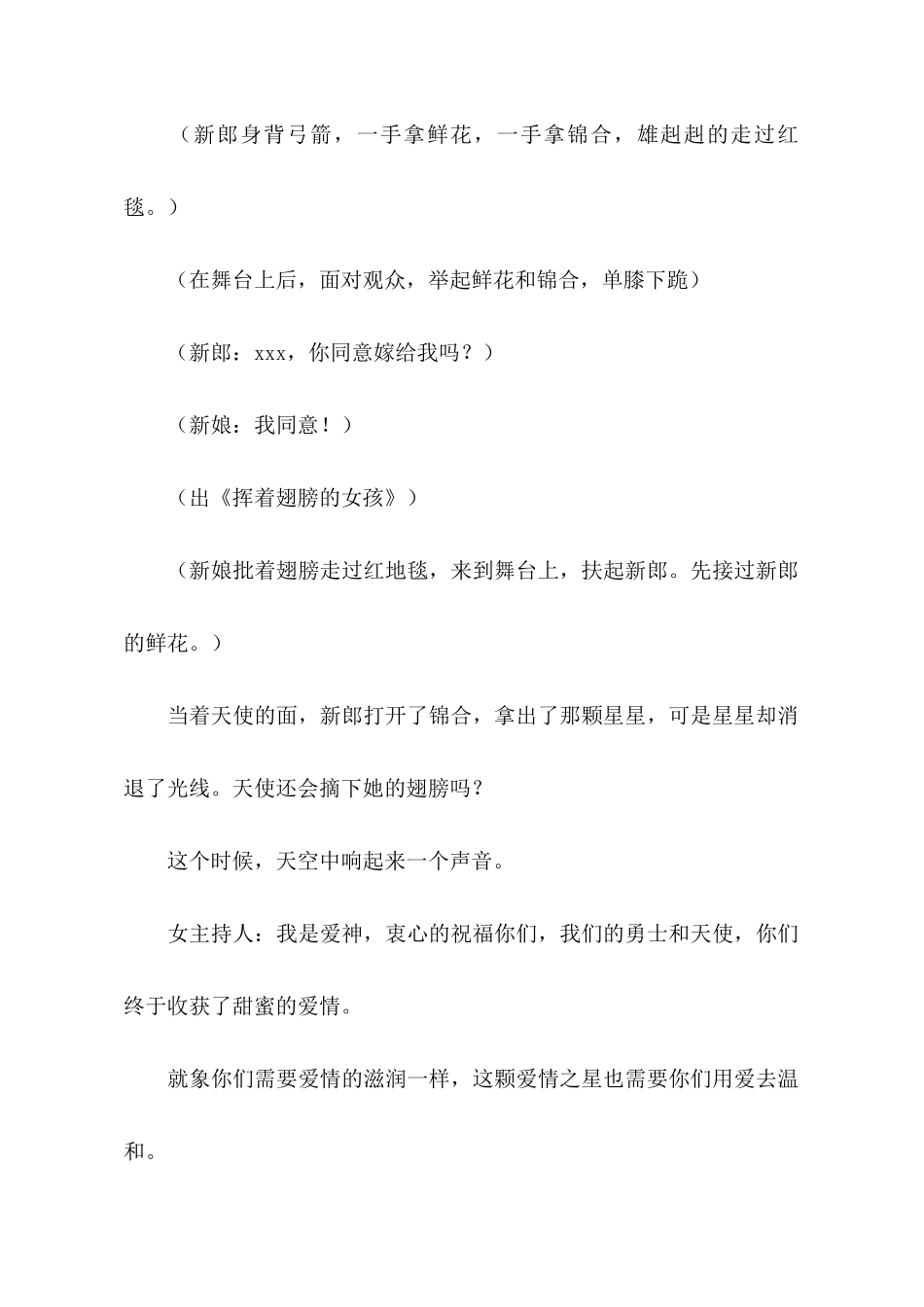 婚礼开场仪式策划及主持词范文_第2页