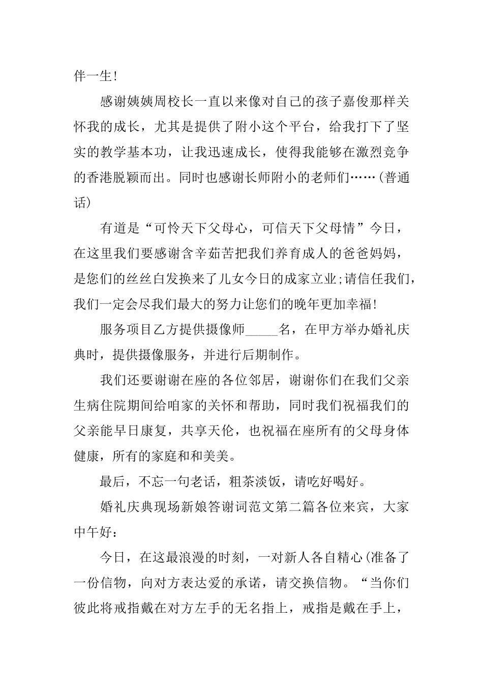 婚礼庆典现场新娘答谢词范文_第2页