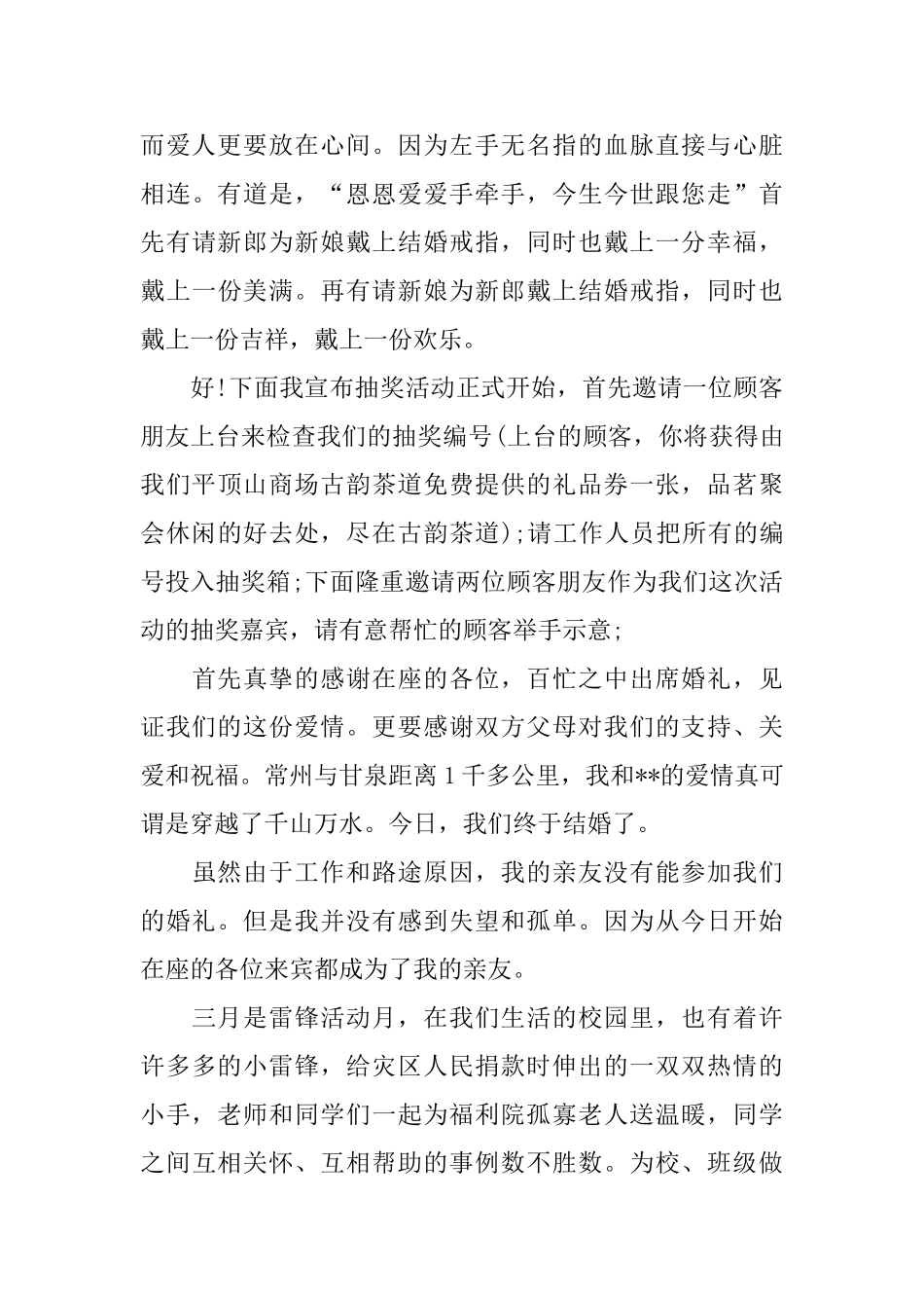 婚礼庆典现场新娘答谢词范文_第3页