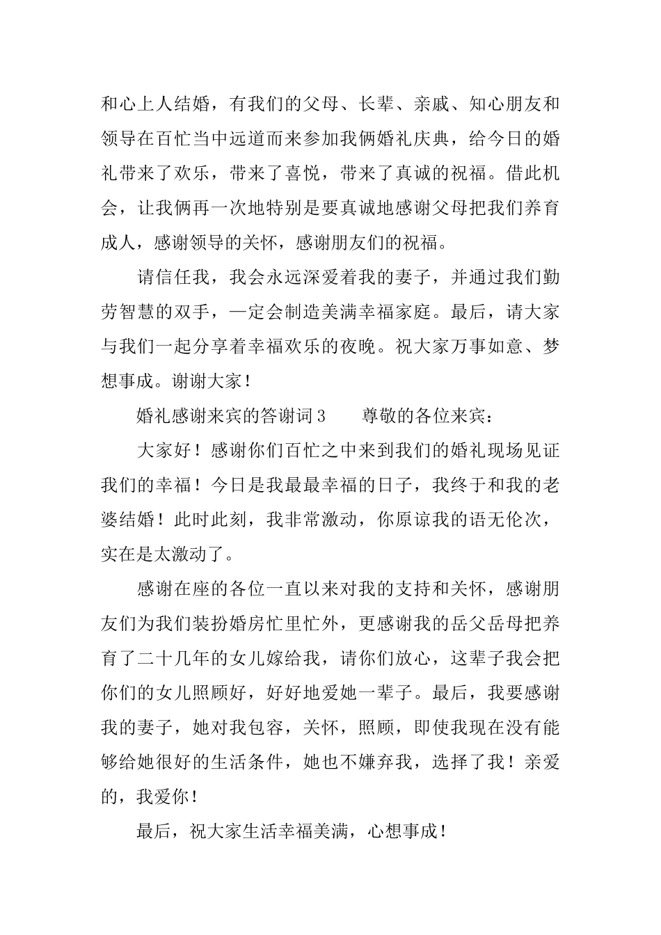 婚礼感谢来宾的答谢词_第2页