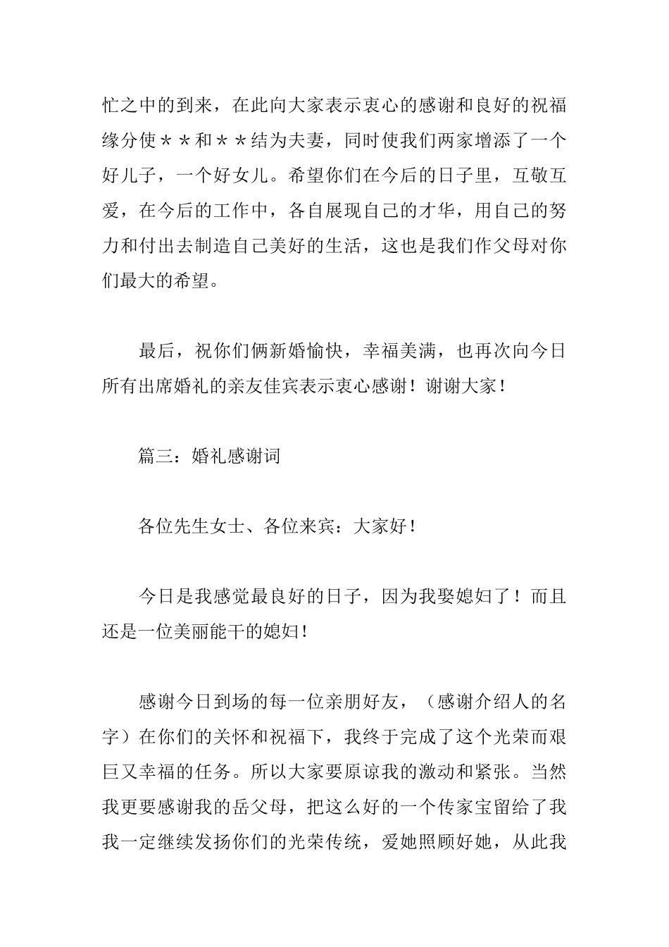 婚礼感谢词范文精选_第2页