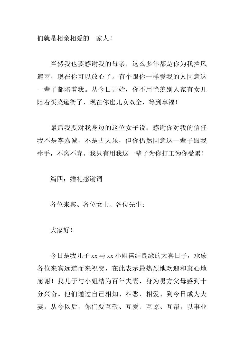 婚礼感谢词范文精选_第3页