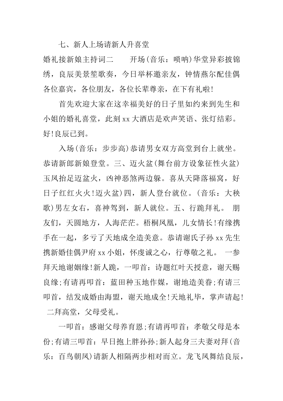 婚礼接新娘主持词_第2页