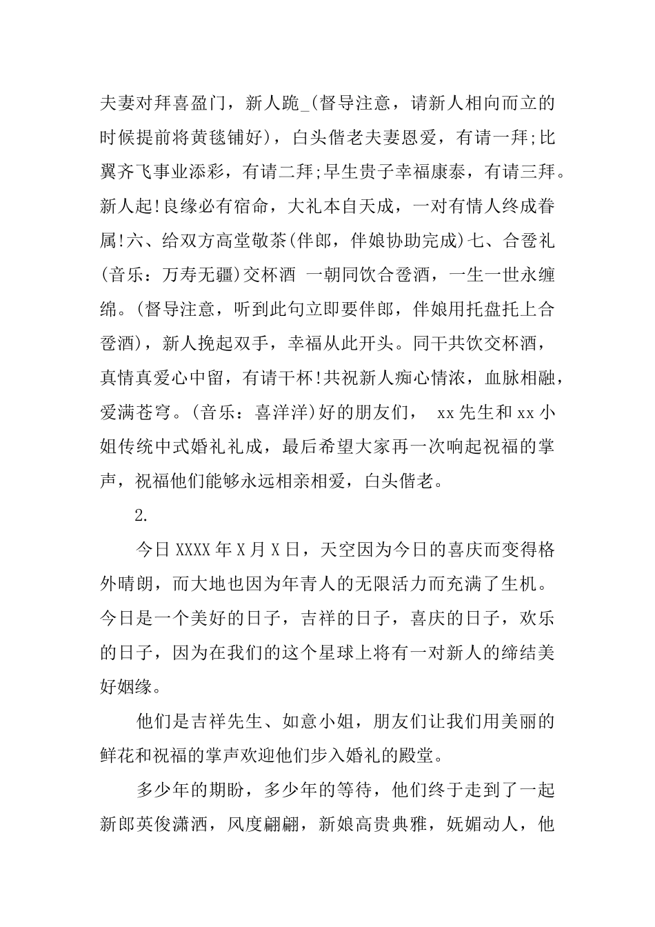 婚礼接新娘主持词_第3页