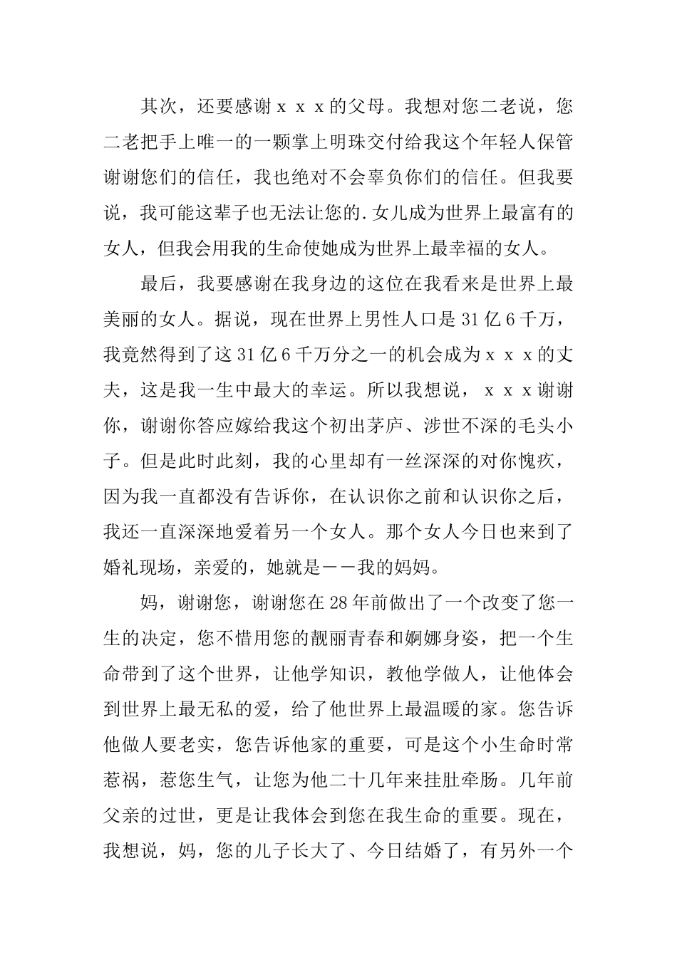 婚礼新人答谢词_第2页