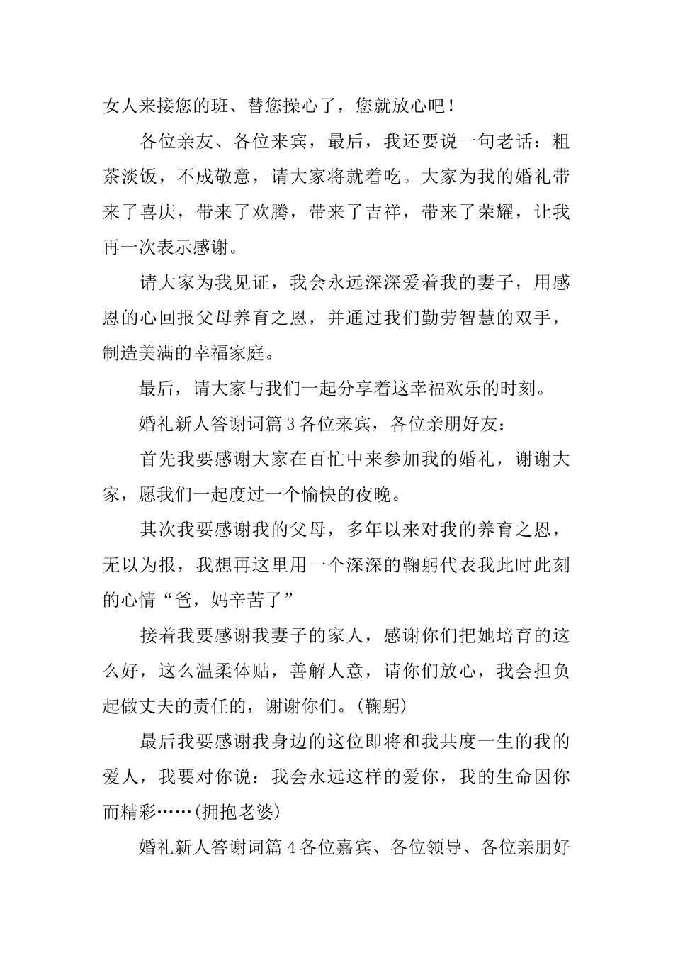 婚礼新人答谢词_第3页