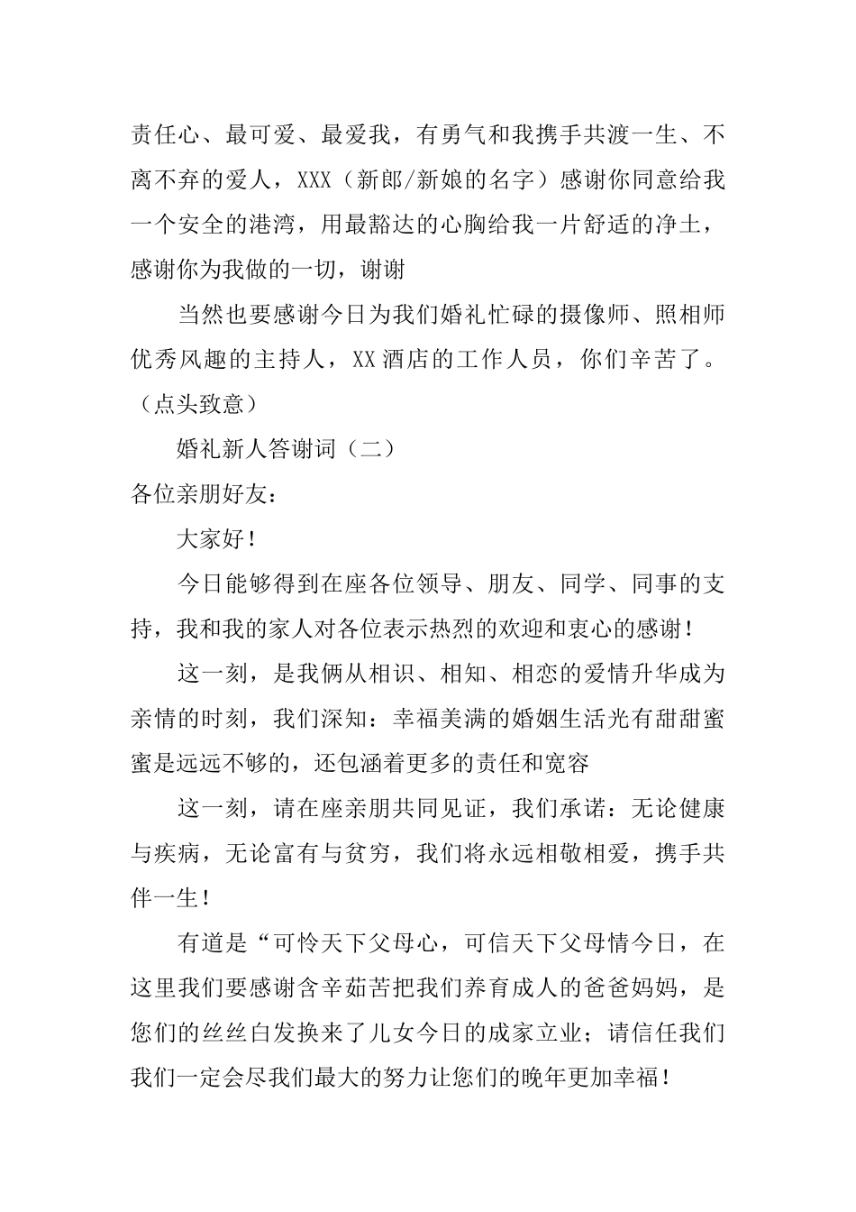 婚礼新人的答谢词_第2页