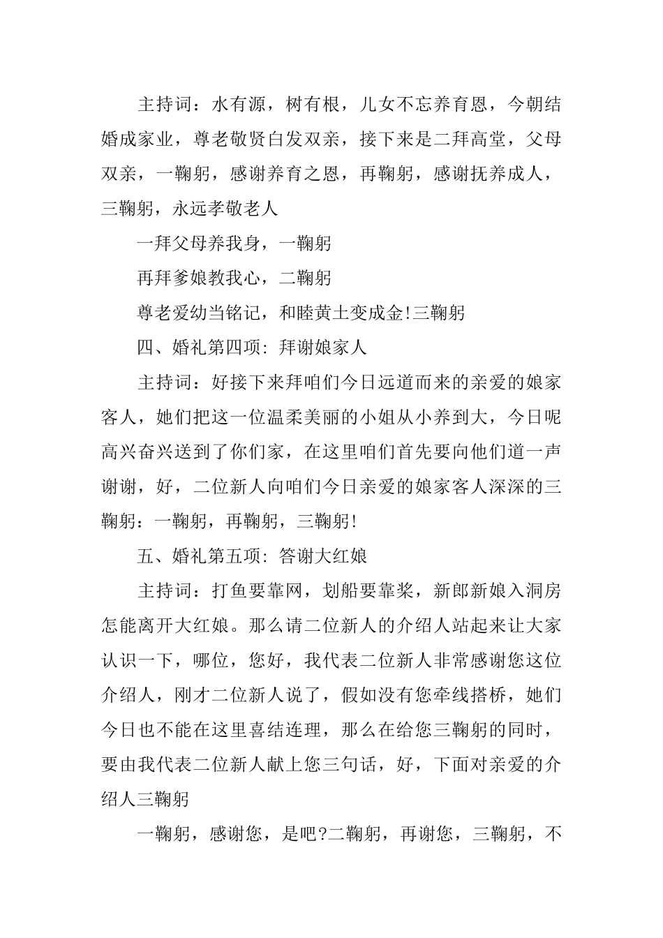 婚礼搞笑的主持词_第2页