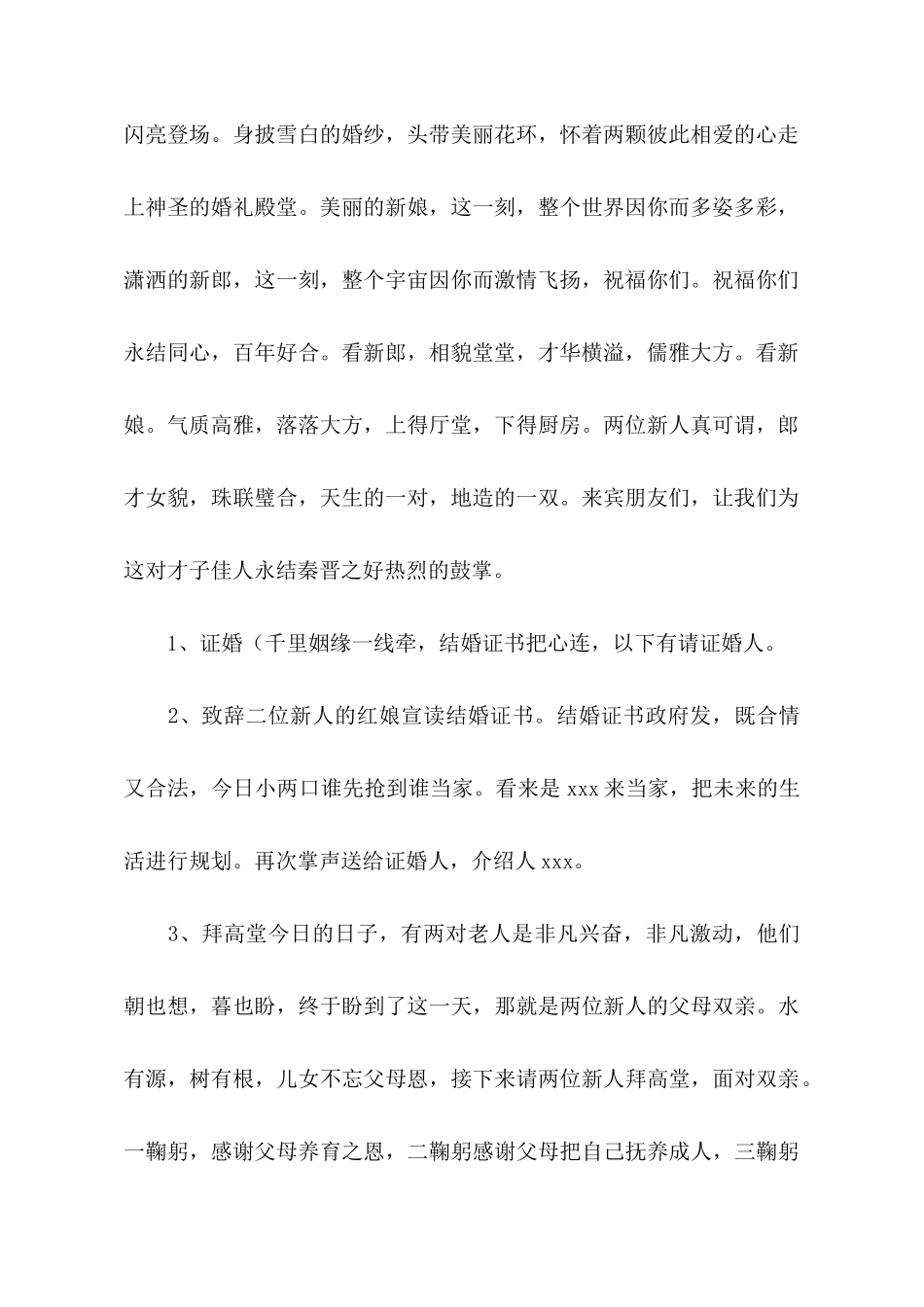 婚礼文艺晚会主持词_第2页