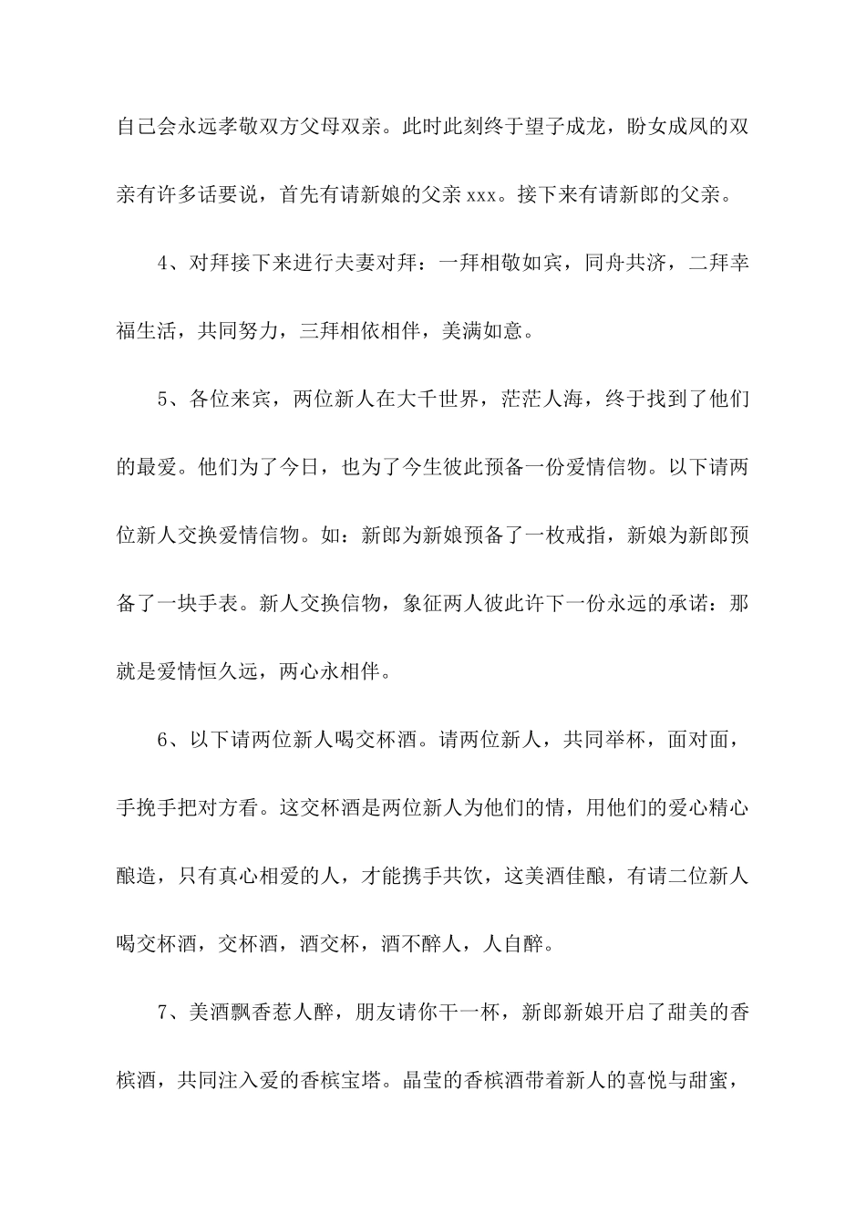 婚礼文艺晚会主持词_第3页