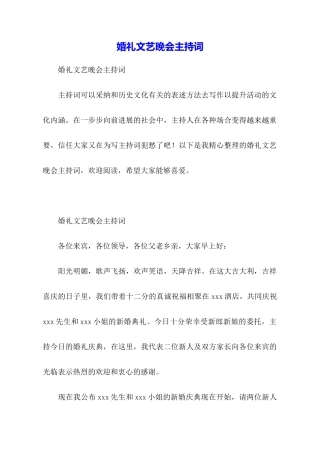 婚礼文艺晚会主持词
