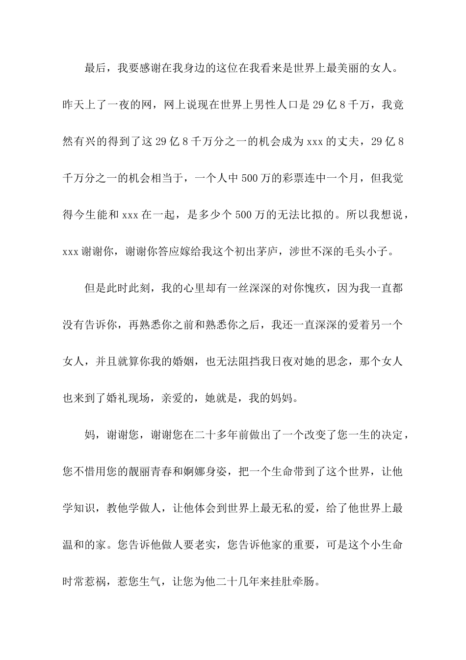 婚礼新郎个人发言稿范文_第2页