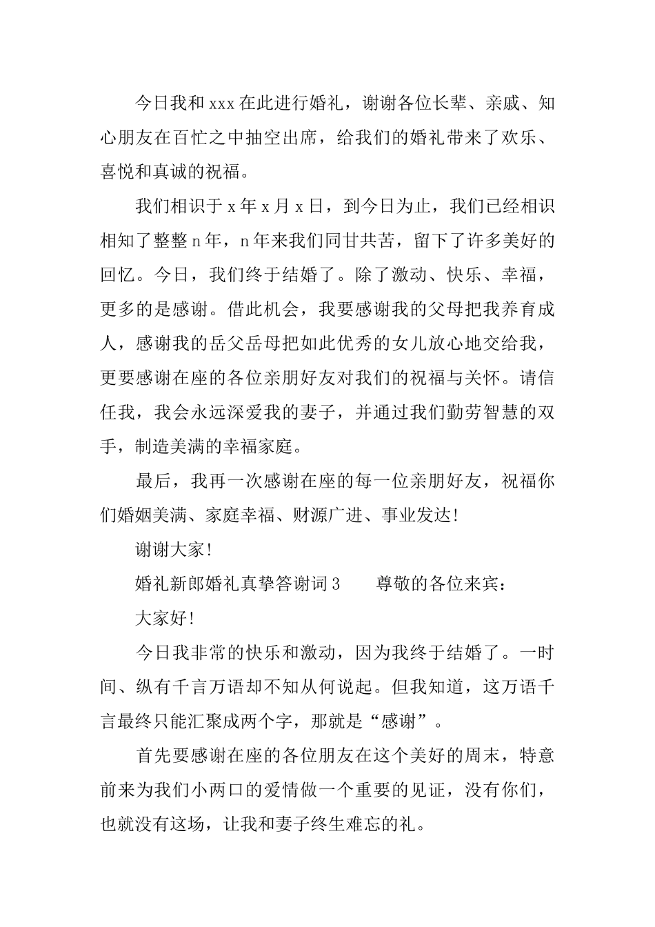 婚礼新郎婚礼真挚答谢词_第2页