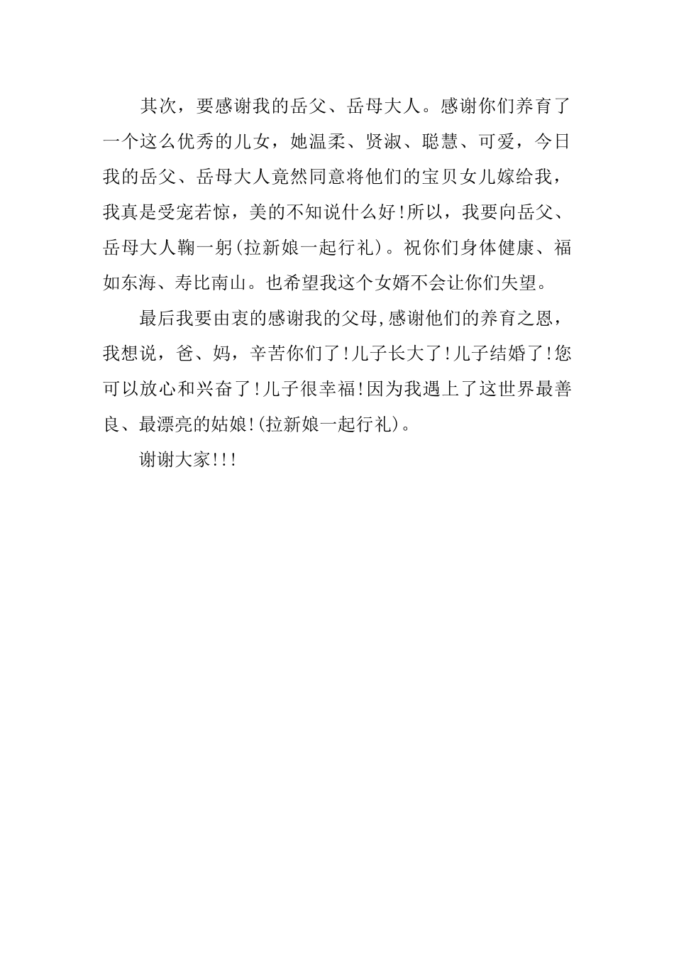 婚礼新郎婚礼真挚答谢词_第3页