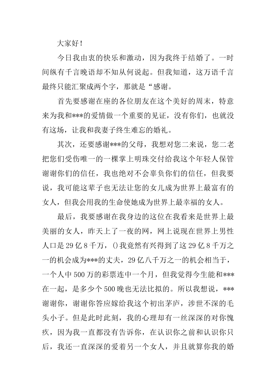 婚礼新娘答谢词三篇_第3页