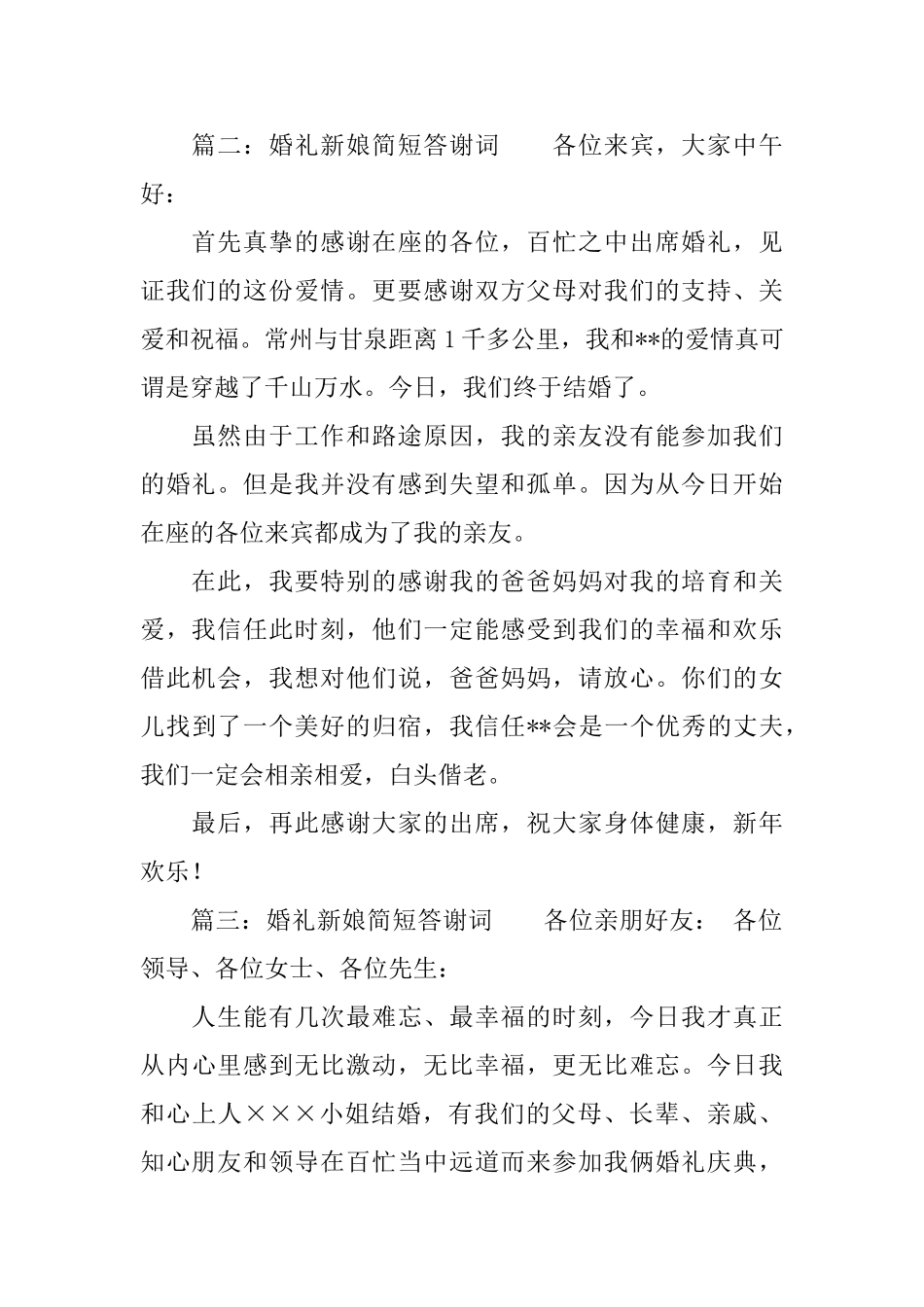 婚礼新娘简短答谢词_第2页