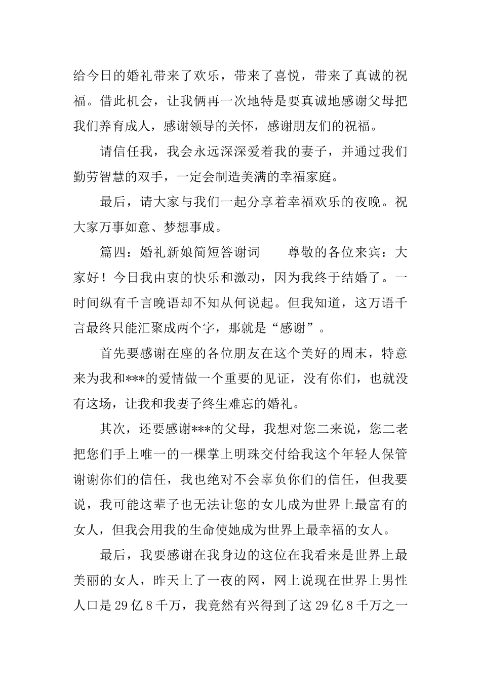 婚礼新娘简短答谢词_第3页