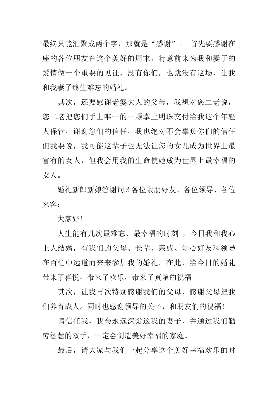 婚礼新郎新娘答谢词_第2页