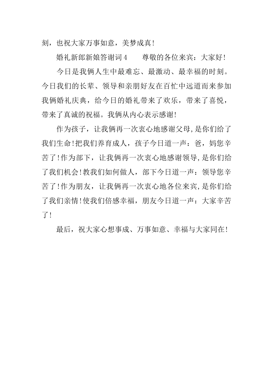 婚礼新郎新娘答谢词_第3页