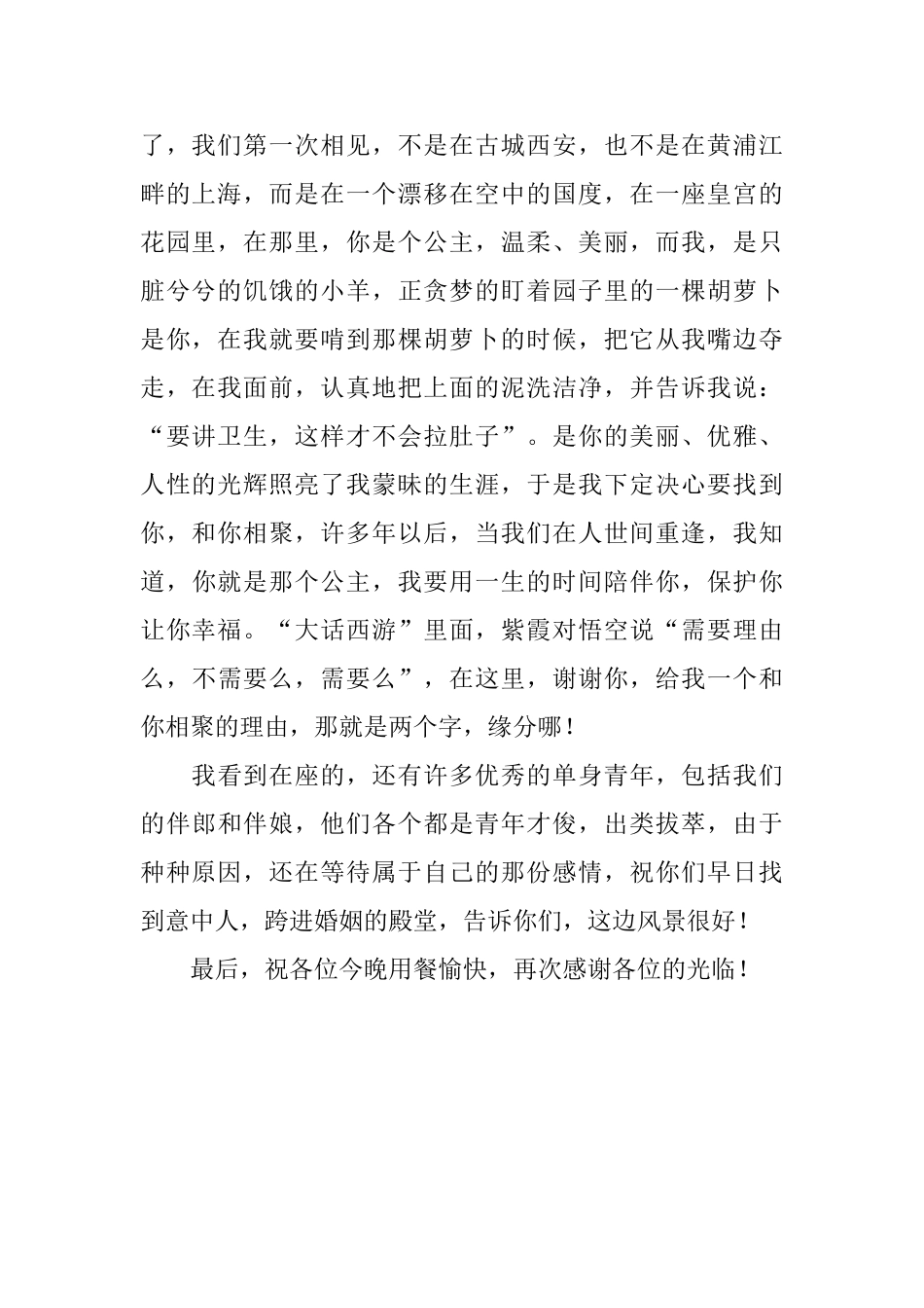 婚礼新郎答谢词范本_第2页