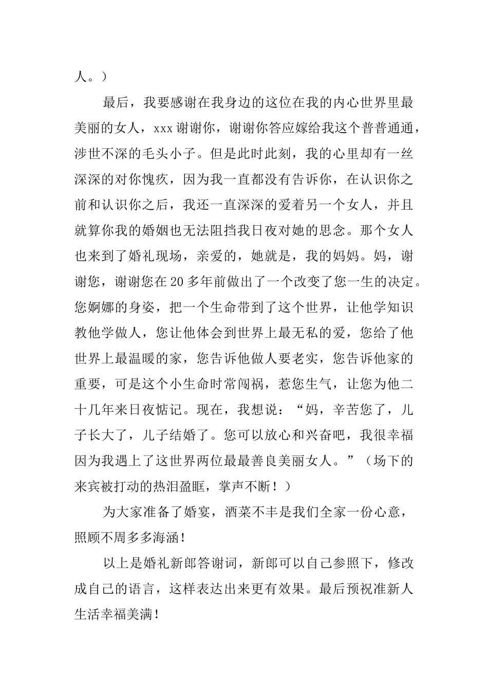 婚礼新郎答谢词范例_第2页