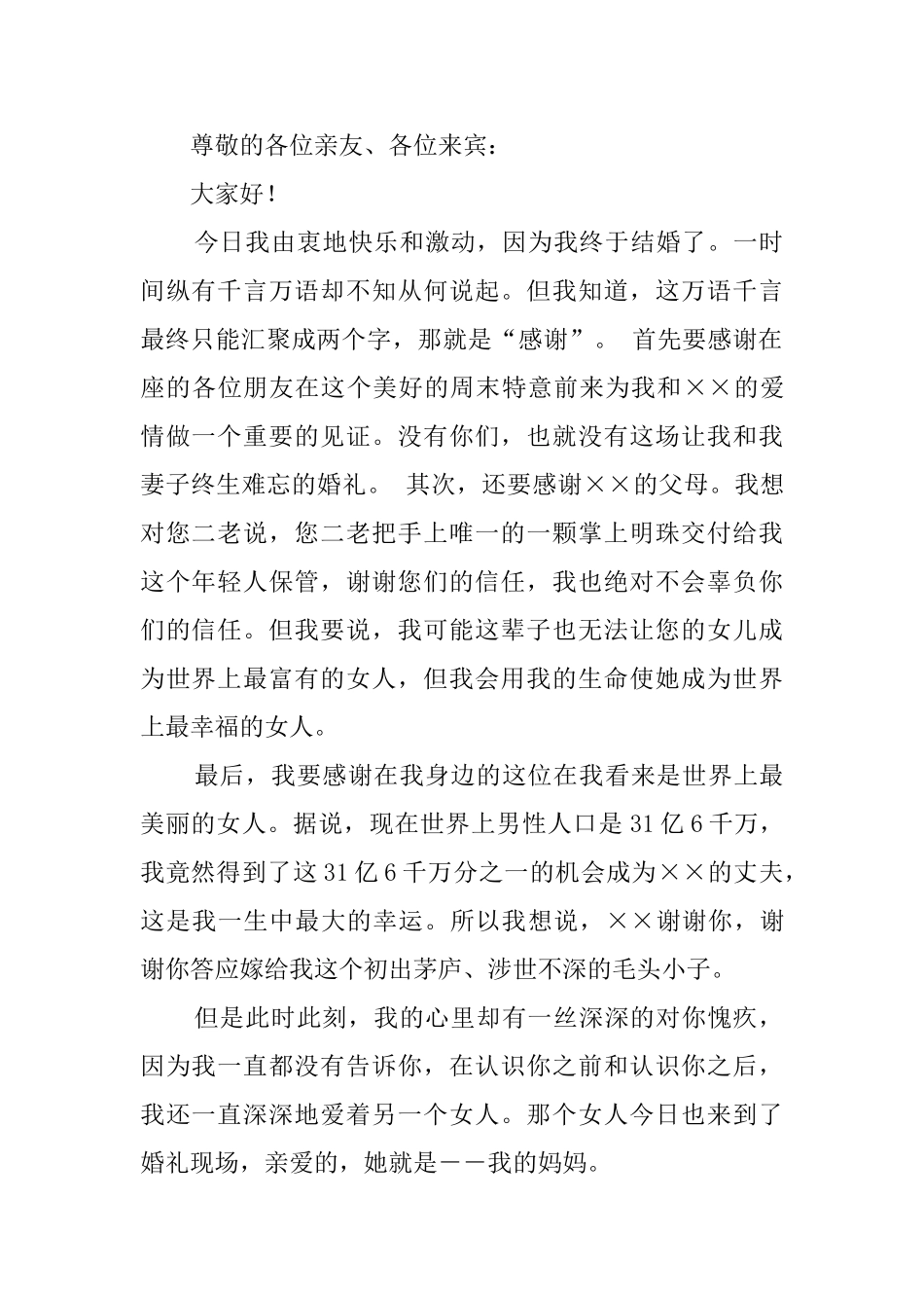 婚礼新郎答谢词范例_第3页