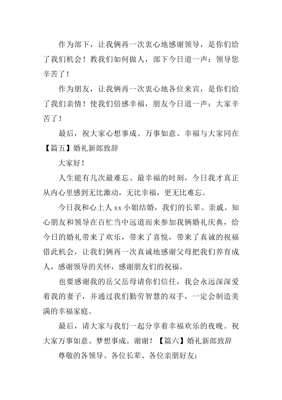 婚礼新郎致辞_第3页