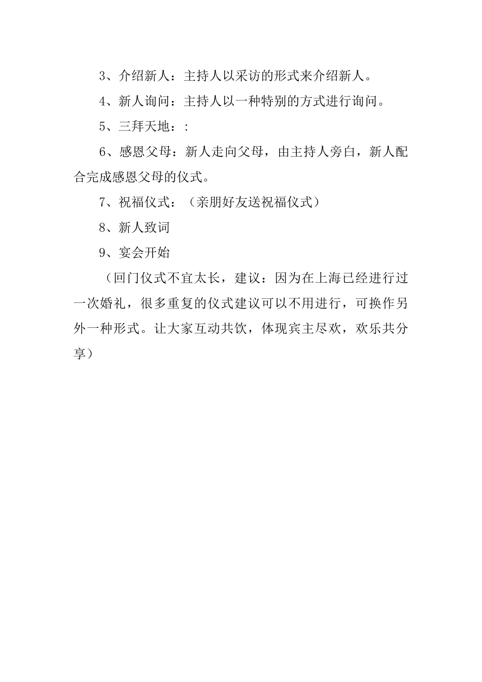 婚礼流程的创意方案_第2页