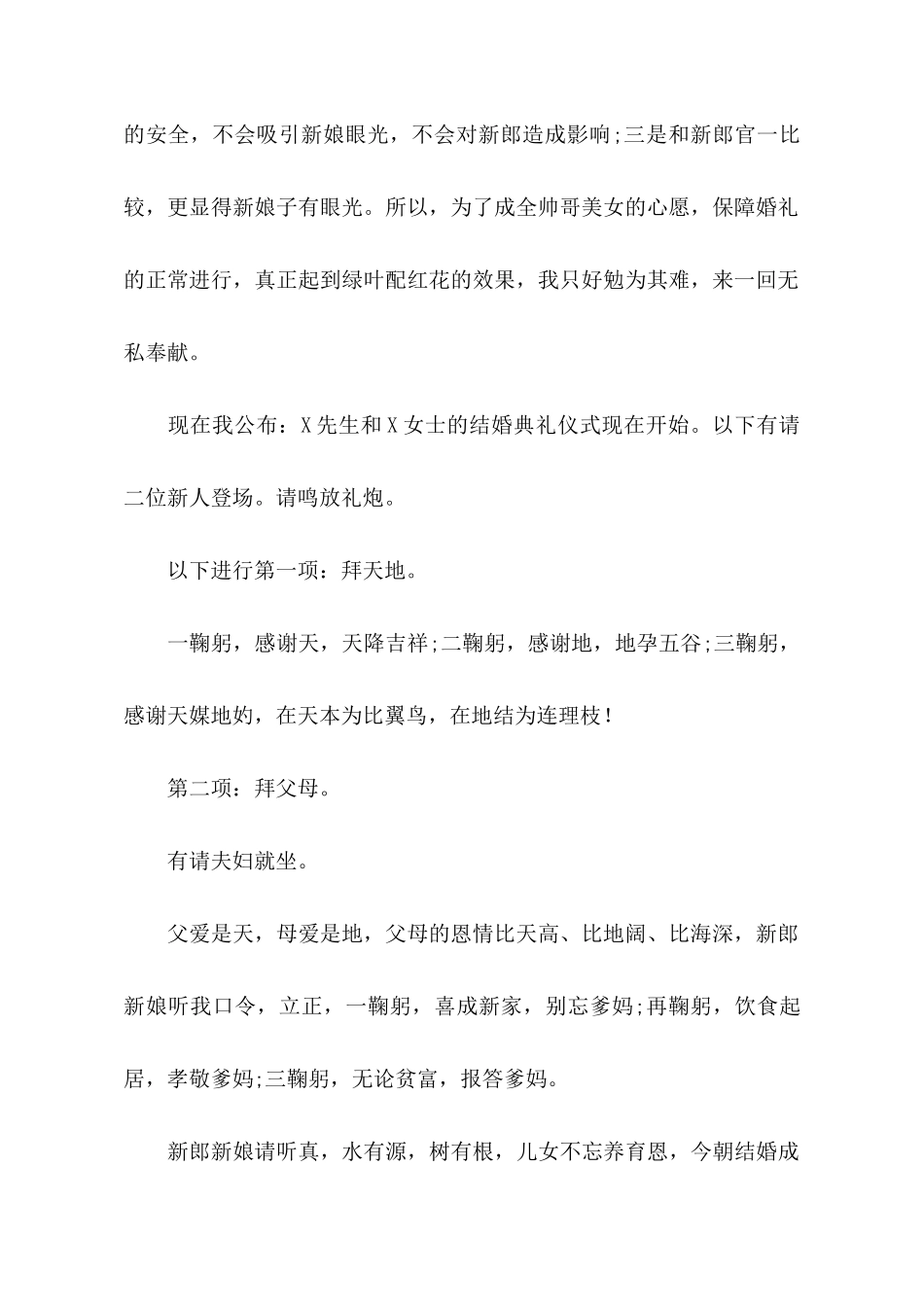 婚礼有趣的主持词范文_第2页