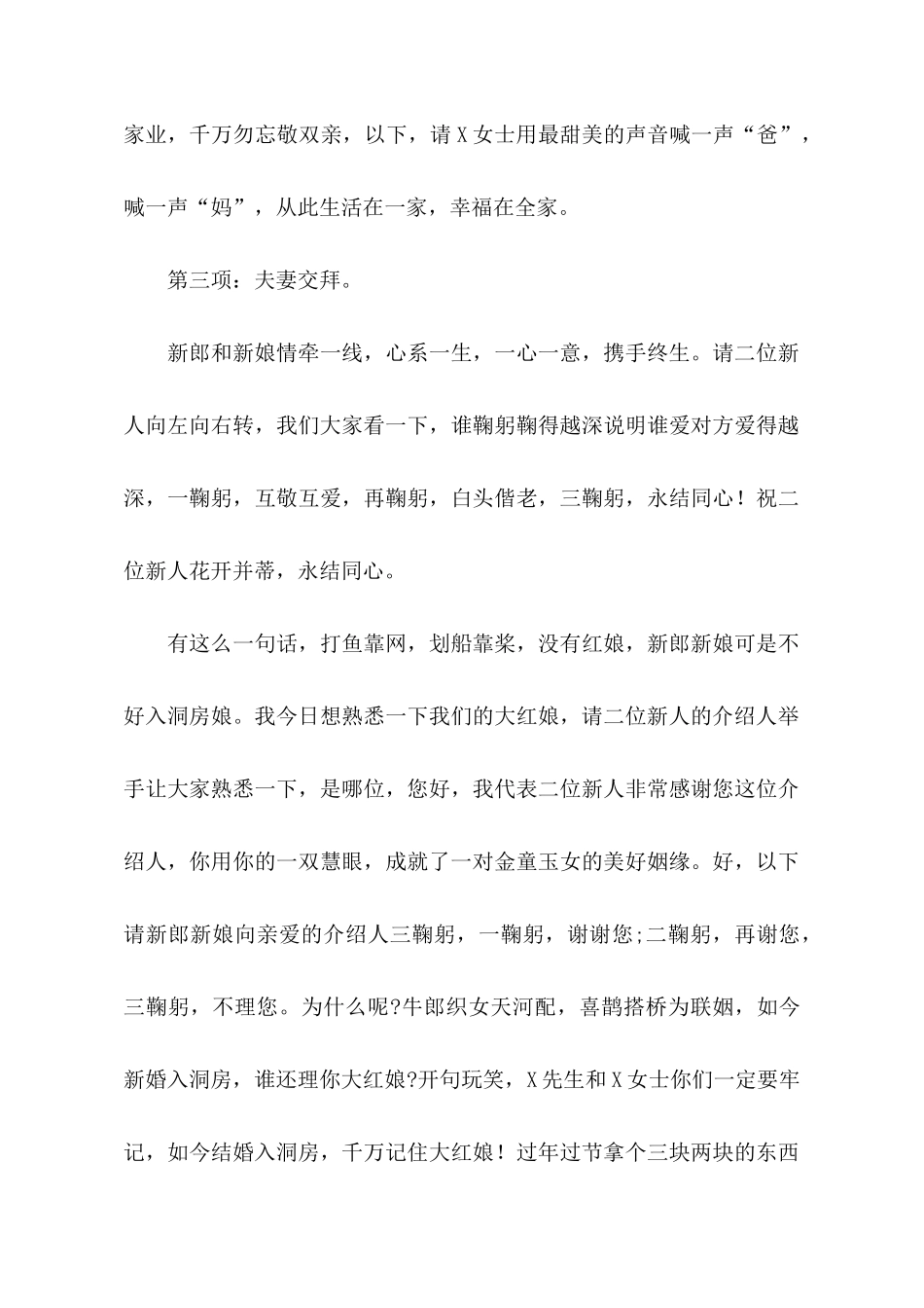 婚礼有趣的主持词范文_第3页