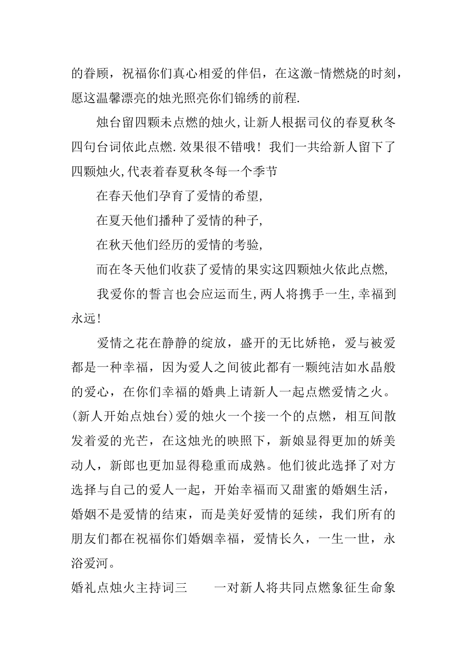 婚礼点烛火主持词_第2页