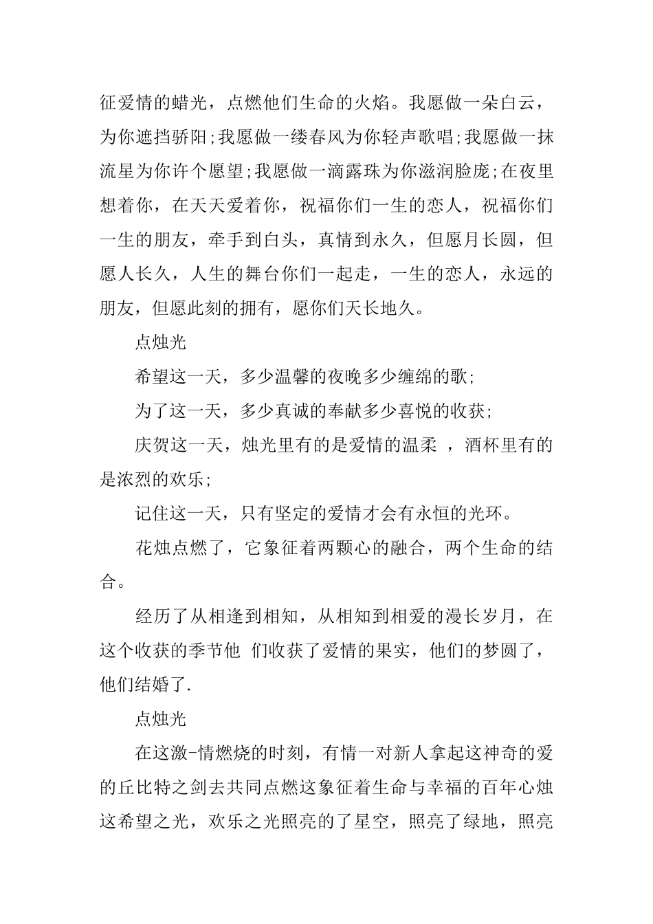 婚礼点烛火主持词_第3页