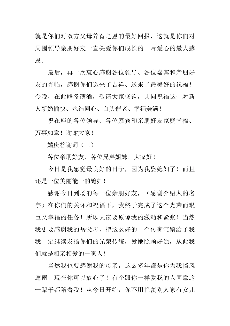 婚礼煽情答谢词_第3页