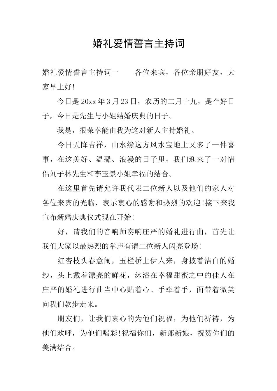 婚礼爱情誓言主持词_第1页
