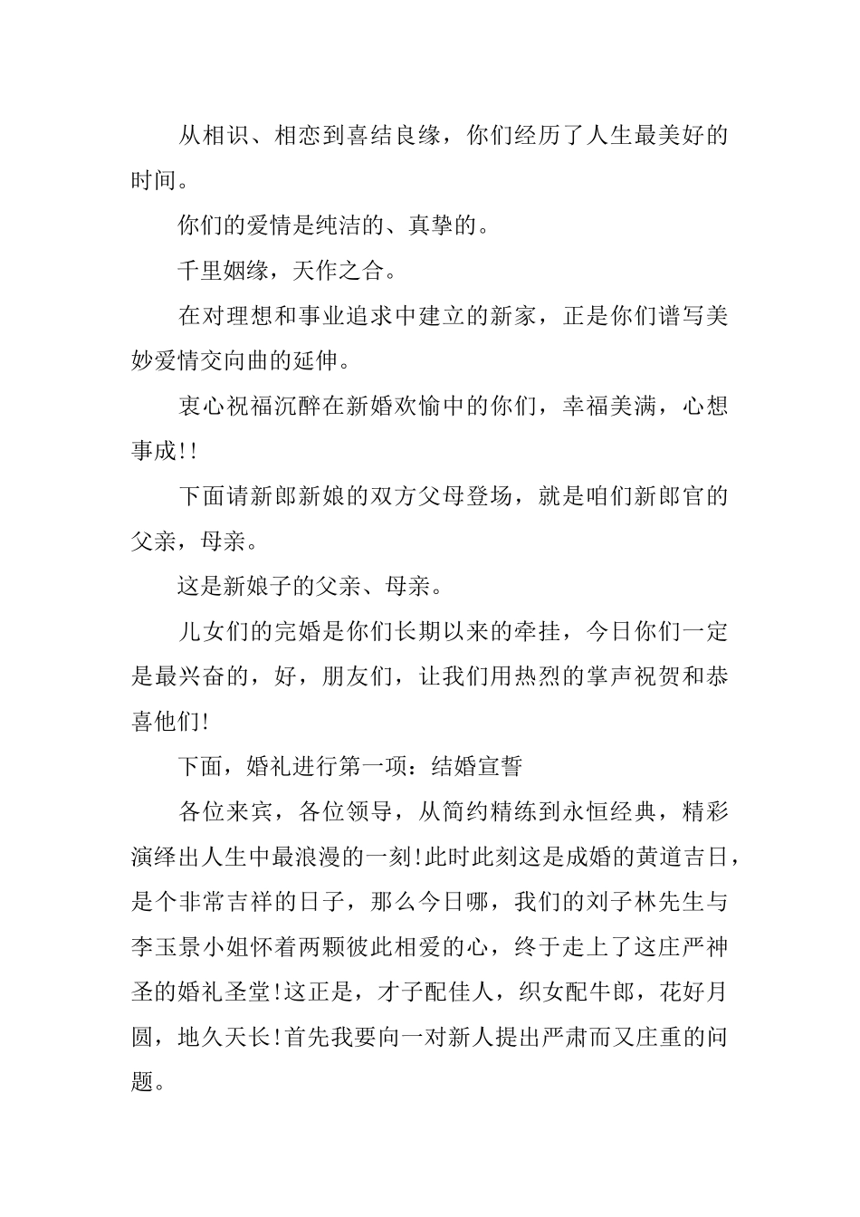 婚礼爱情誓言主持词_第2页
