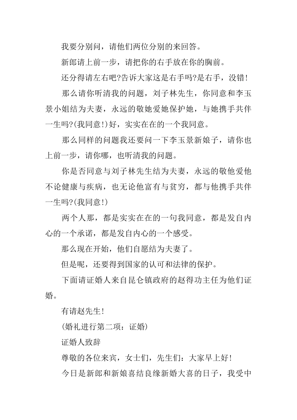 婚礼爱情誓言主持词_第3页