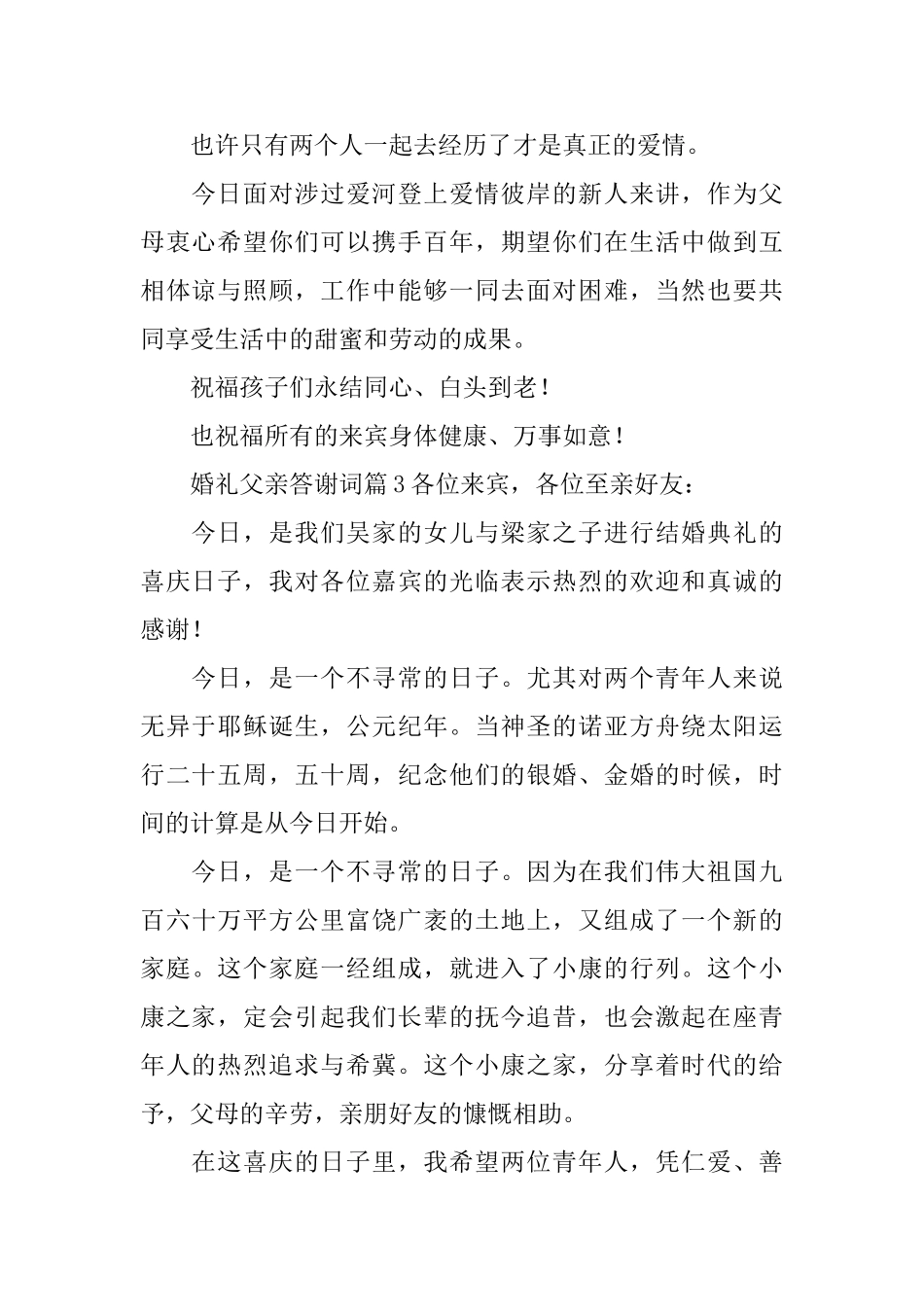 婚礼父亲答谢词_第2页