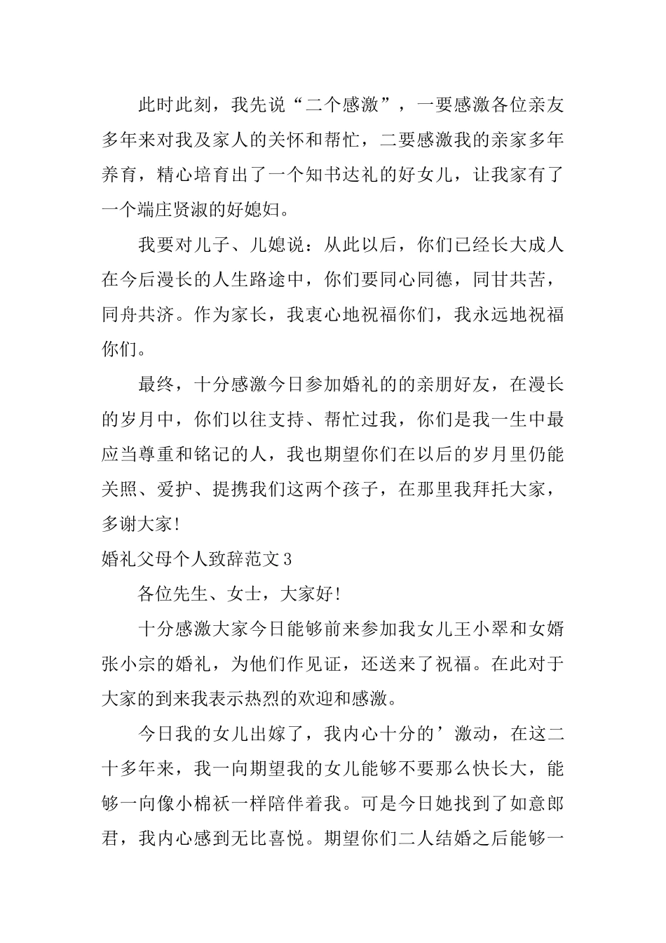婚礼父母个人致辞范文_第2页