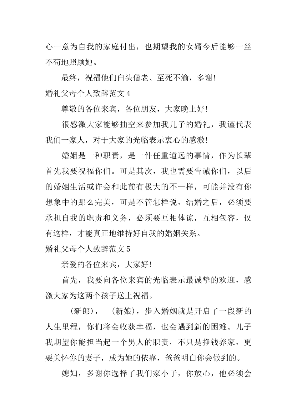 婚礼父母个人致辞范文_第3页