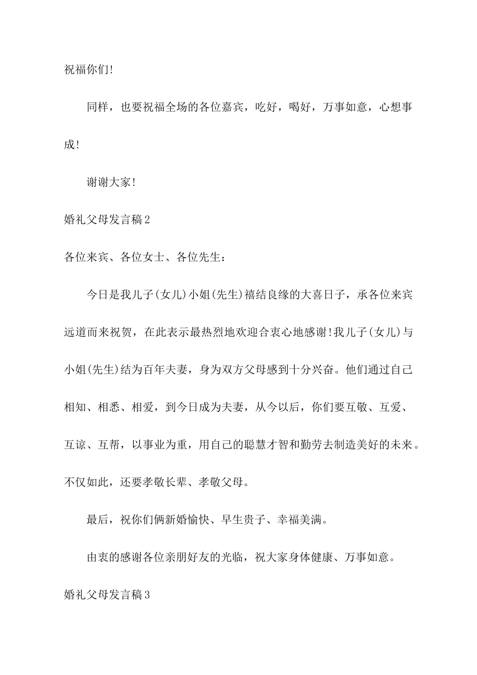 婚礼父母发言稿_第2页