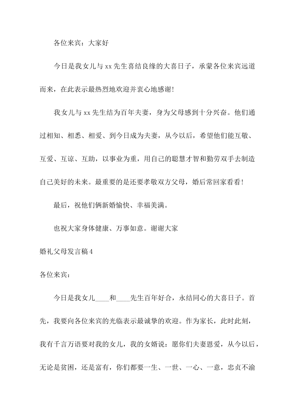 婚礼父母发言稿_第3页