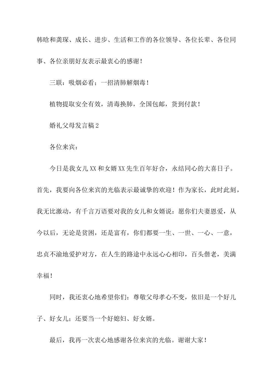 婚礼父母发言稿(精选6篇)_第2页