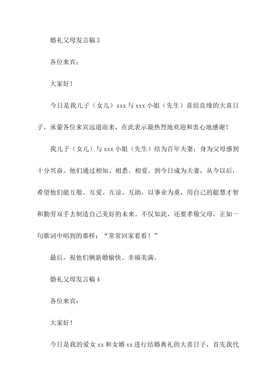 婚礼父母发言稿(精选6篇)_第3页