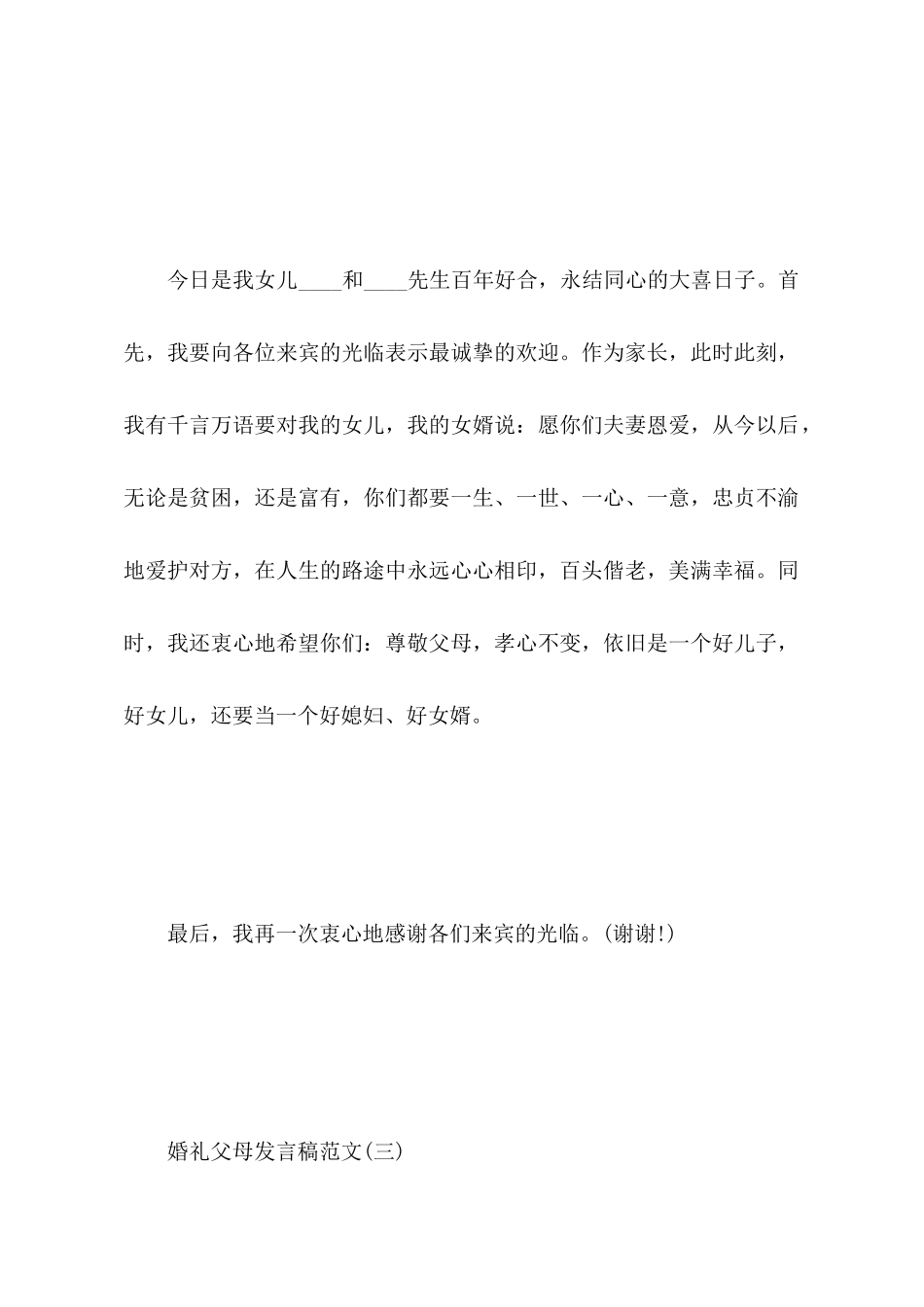 婚礼父母发言稿范文_第3页