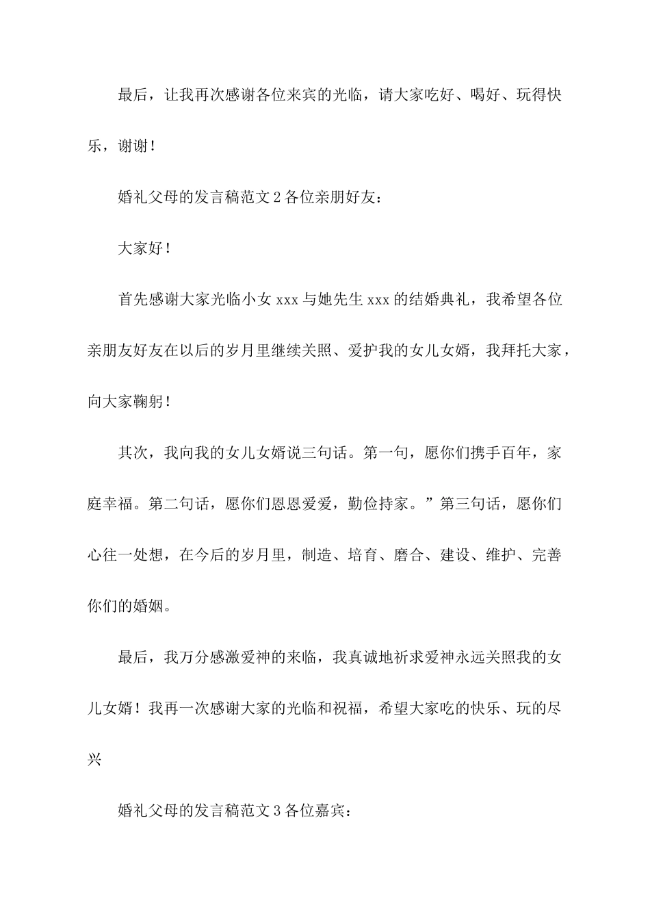 婚礼父母的发言稿范文_第2页