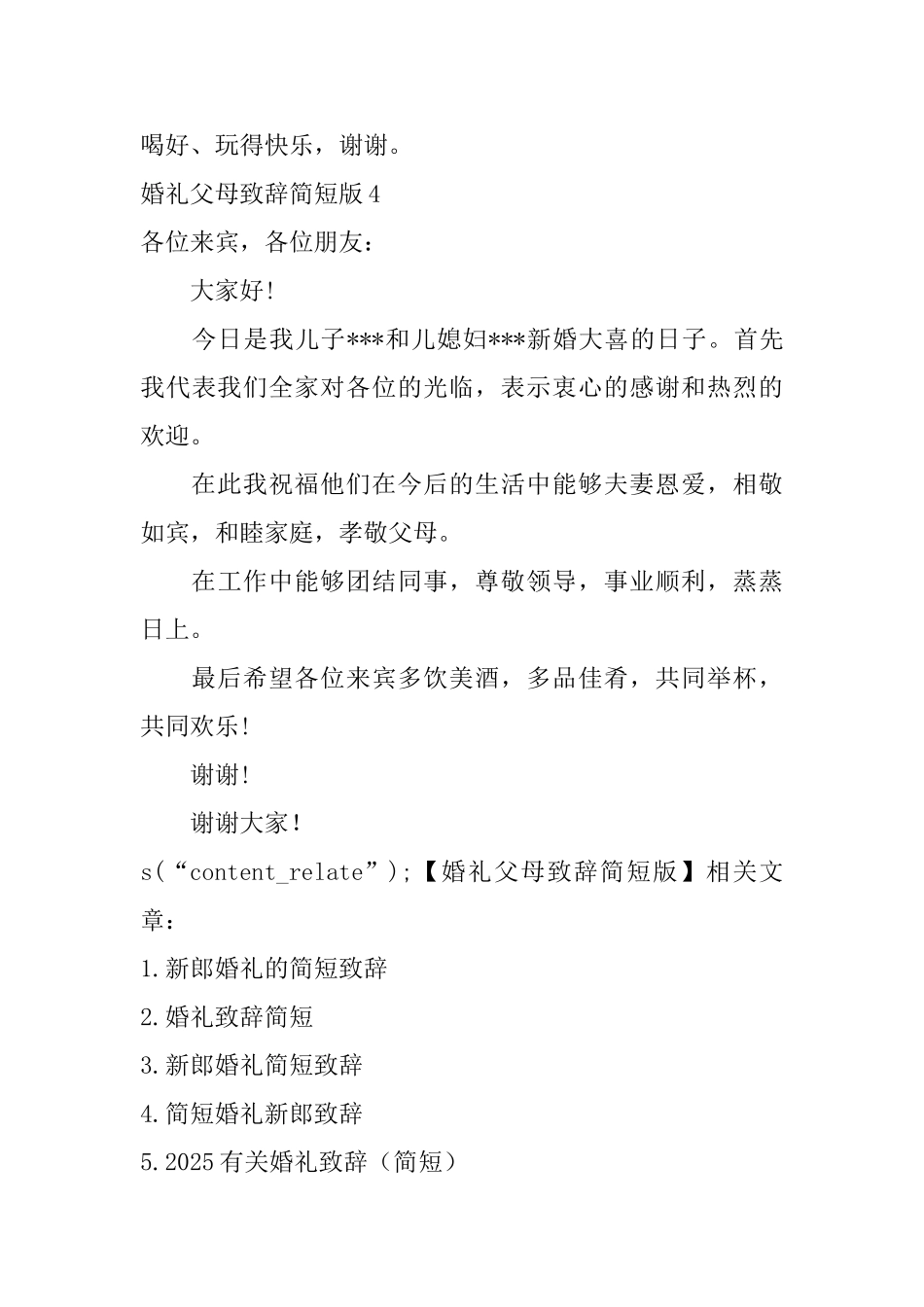 婚礼父母致辞简短版_第3页