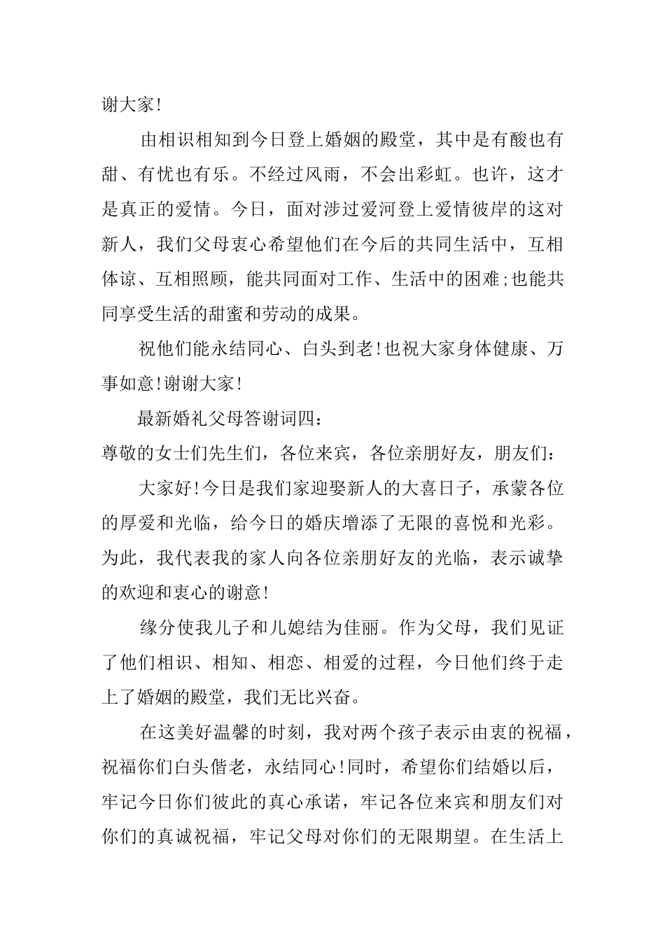 婚礼父母答谢词四篇_第3页