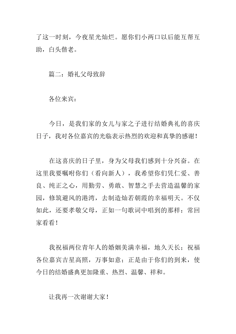 婚礼父母致辞精选_第2页