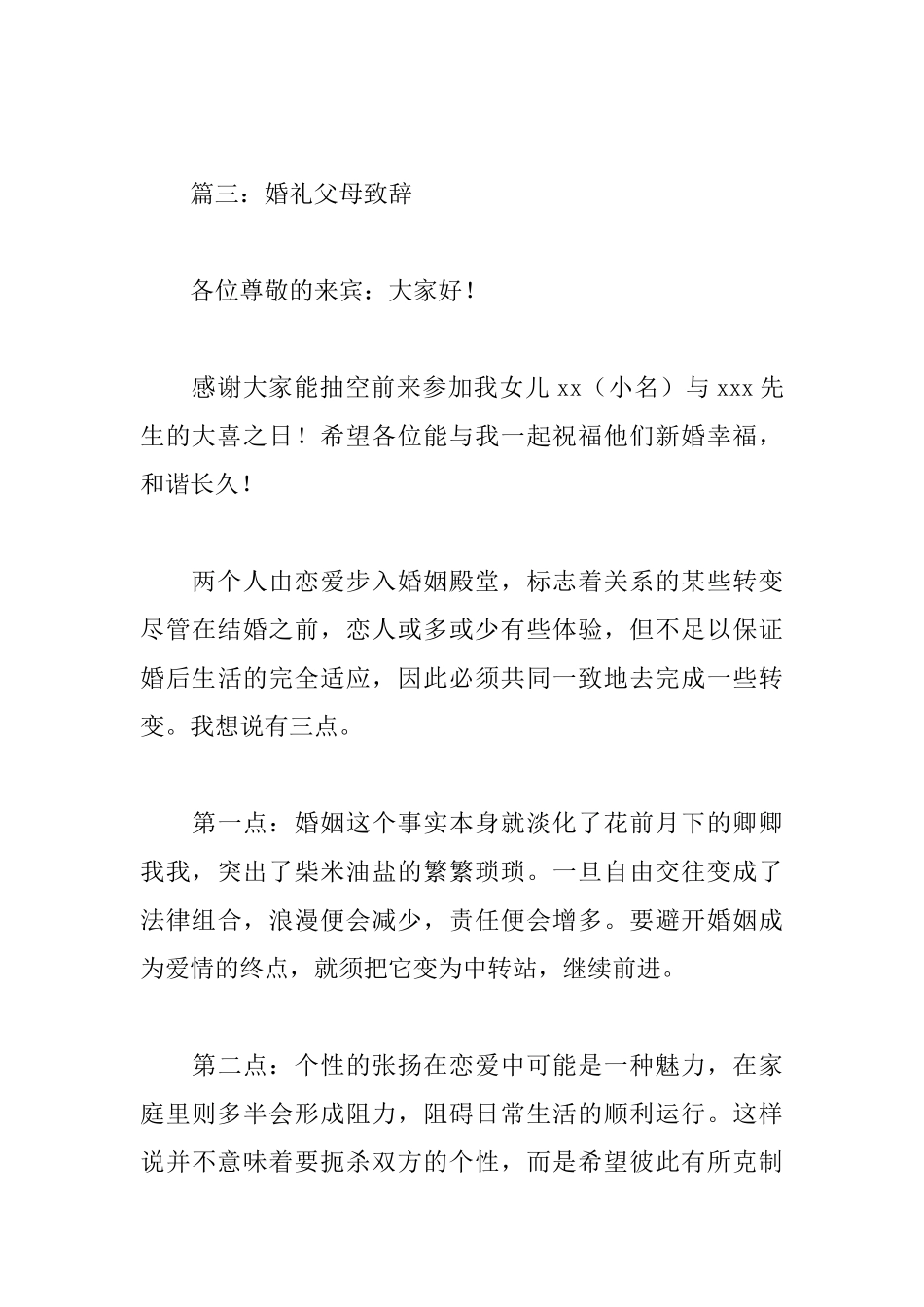 婚礼父母致辞精选_第3页